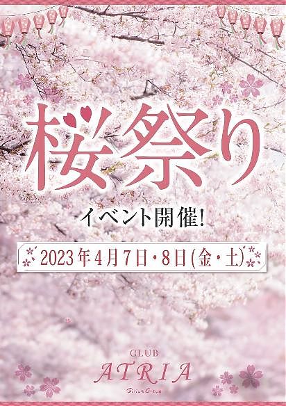 アトリア　桜祭りイベント